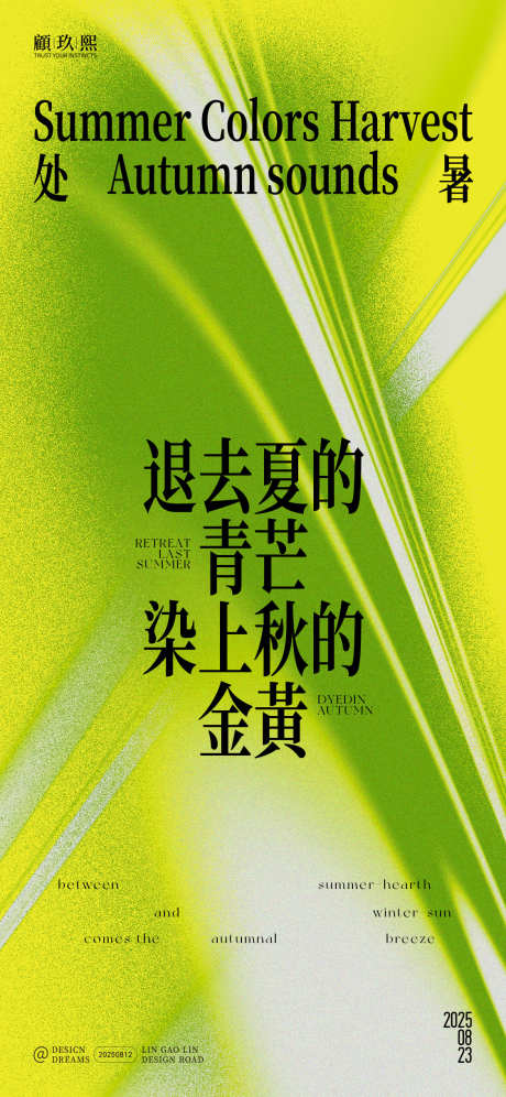 处暑节气海报_源文件下载_PSD格式_1125X2435像素-处暑,节气,夏末-作品编号:2025081411387726-志设-zs9.com