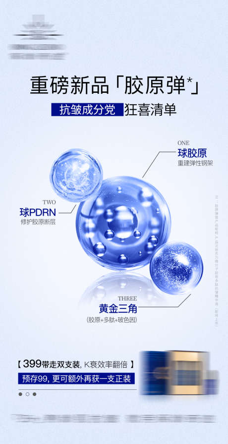 护肤成分产品图_源文件下载_PSD格式_1080X2100像素-简约,高级,美业-作品编号:2025081410549081-志设-zs9.com