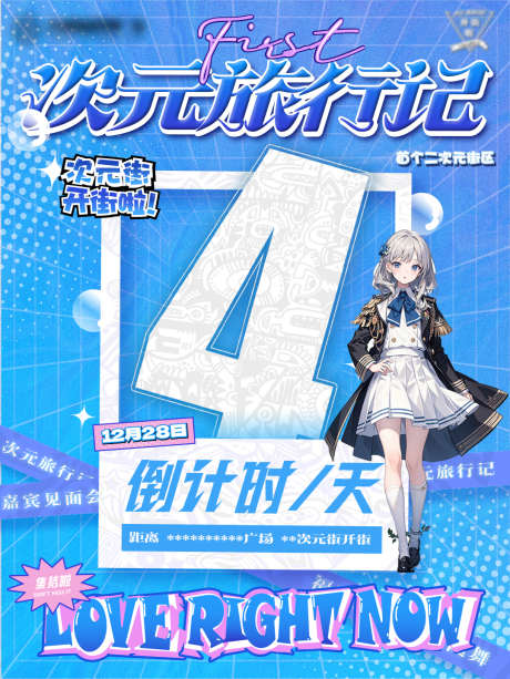 二次元活动倒计时_源文件下载_PSD格式_1080X1440像素-漫展,漫画,次元-作品编号:2025081411554733-志ˉ设ʹ֣֤֚֫֗ׄ网