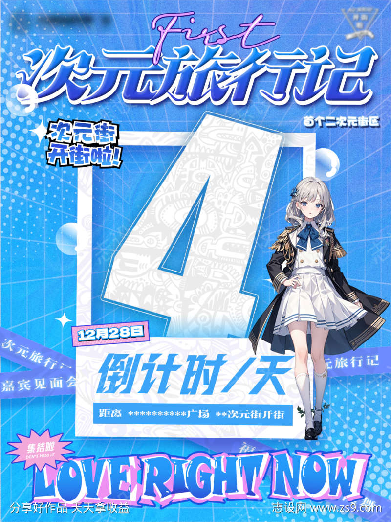 二次元活动倒计时