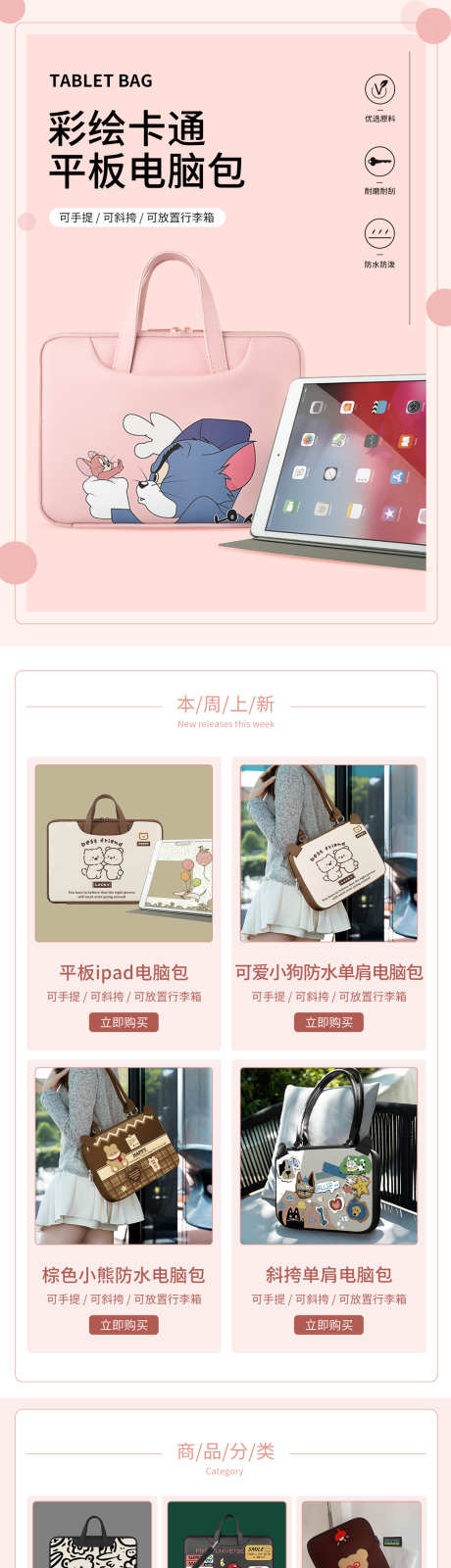 电脑平板包首页_源文件下载_PSD格式_1200X7776像素-彩绘,平板包,电脑包-作品编号:2025081412009896-志˱设˓网