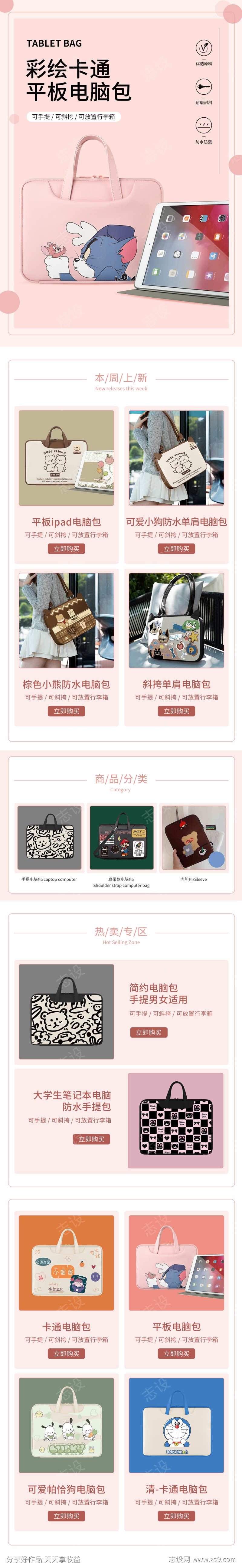 电脑平板包首页