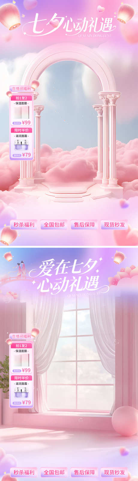 七夕直播间背景图_源文件下载_PSD格式_1500X5354像素-促销,福利,鹊桥-作品编号:2025081413148574-志设-zs9.com