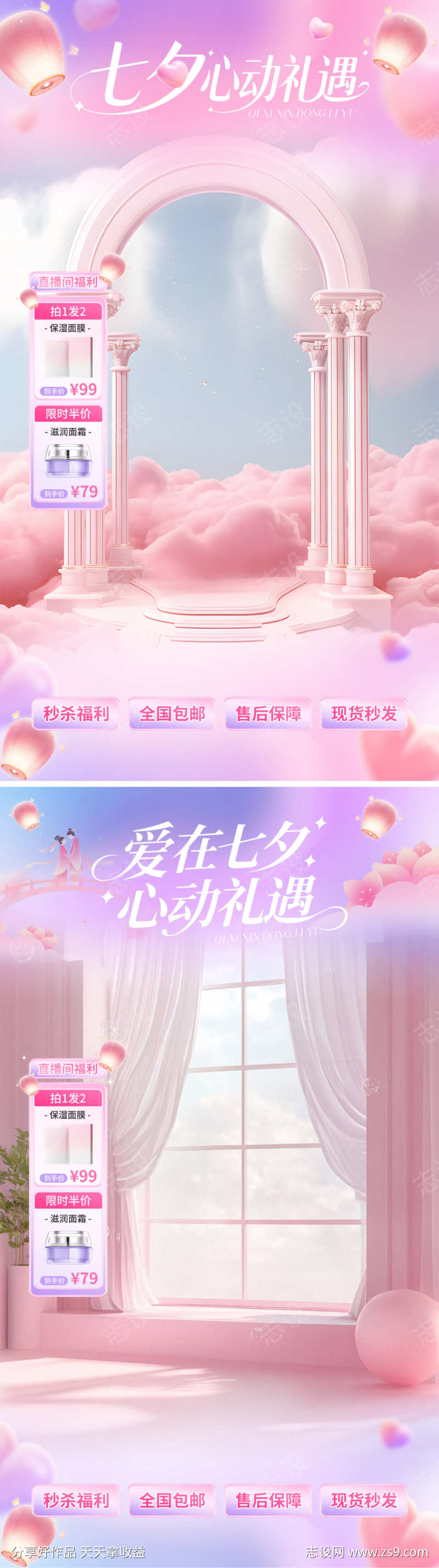 七夕直播间背景图