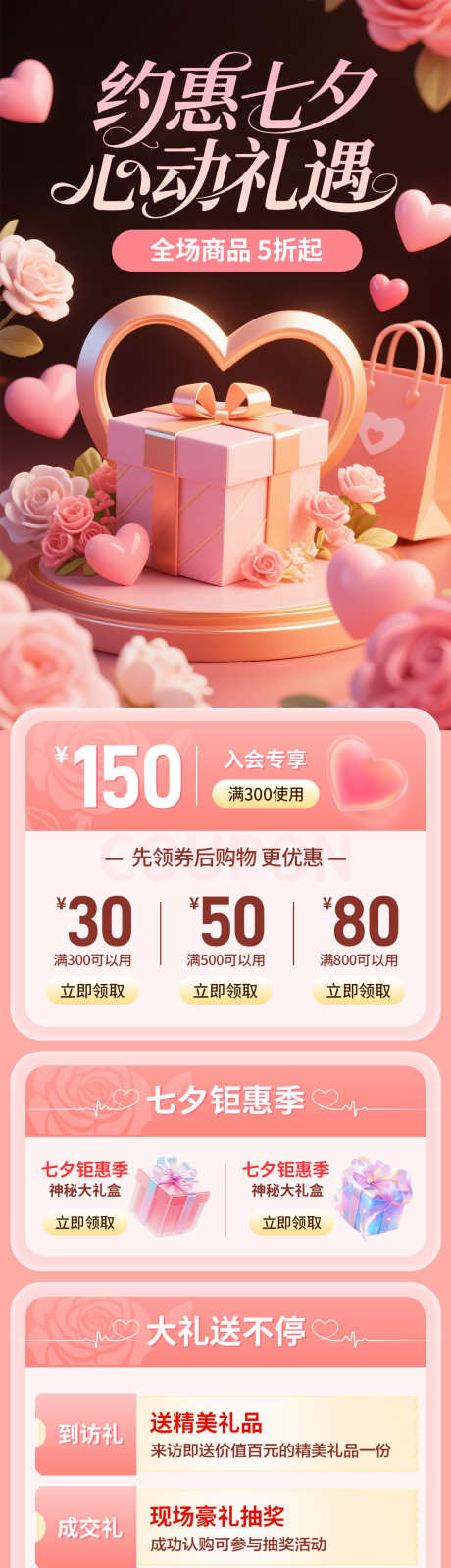 约惠七夕活动专题页_源文件下载_PSD格式_1125X4577像素-折扣,充值,促销-作品编号:2025081413152160-志˜设˲͓͕͔͐͑͗ٚٛٙ网