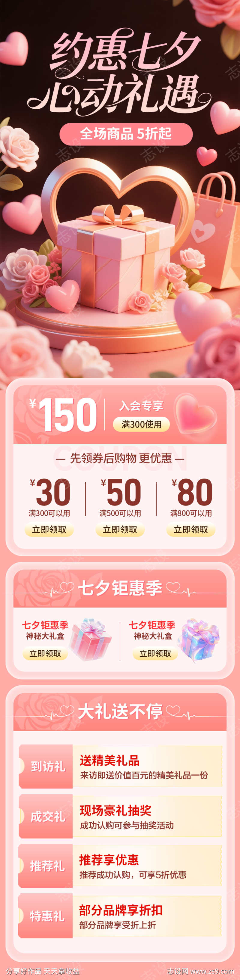 约惠七夕活动专题页