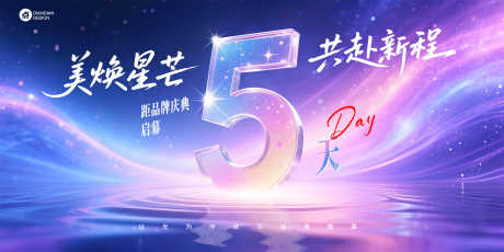 品牌庆典倒计时主视觉_源文件下载_PSD格式_5000X2500像素-庆典,星空,品牌-作品编号:2025081413199712-志设