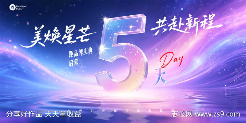 品牌庆典倒计时主视觉