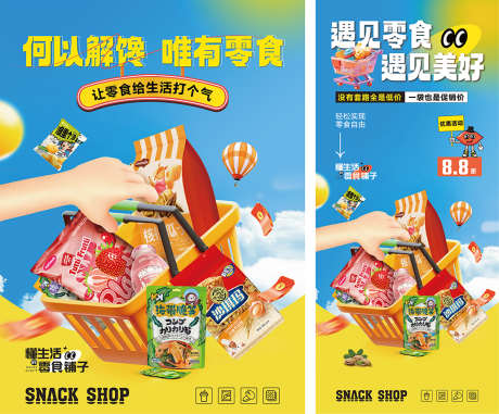 零食海报展架