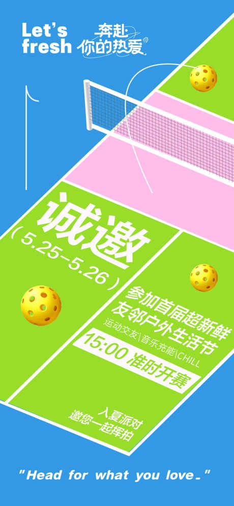 社区运动嘉年华海报