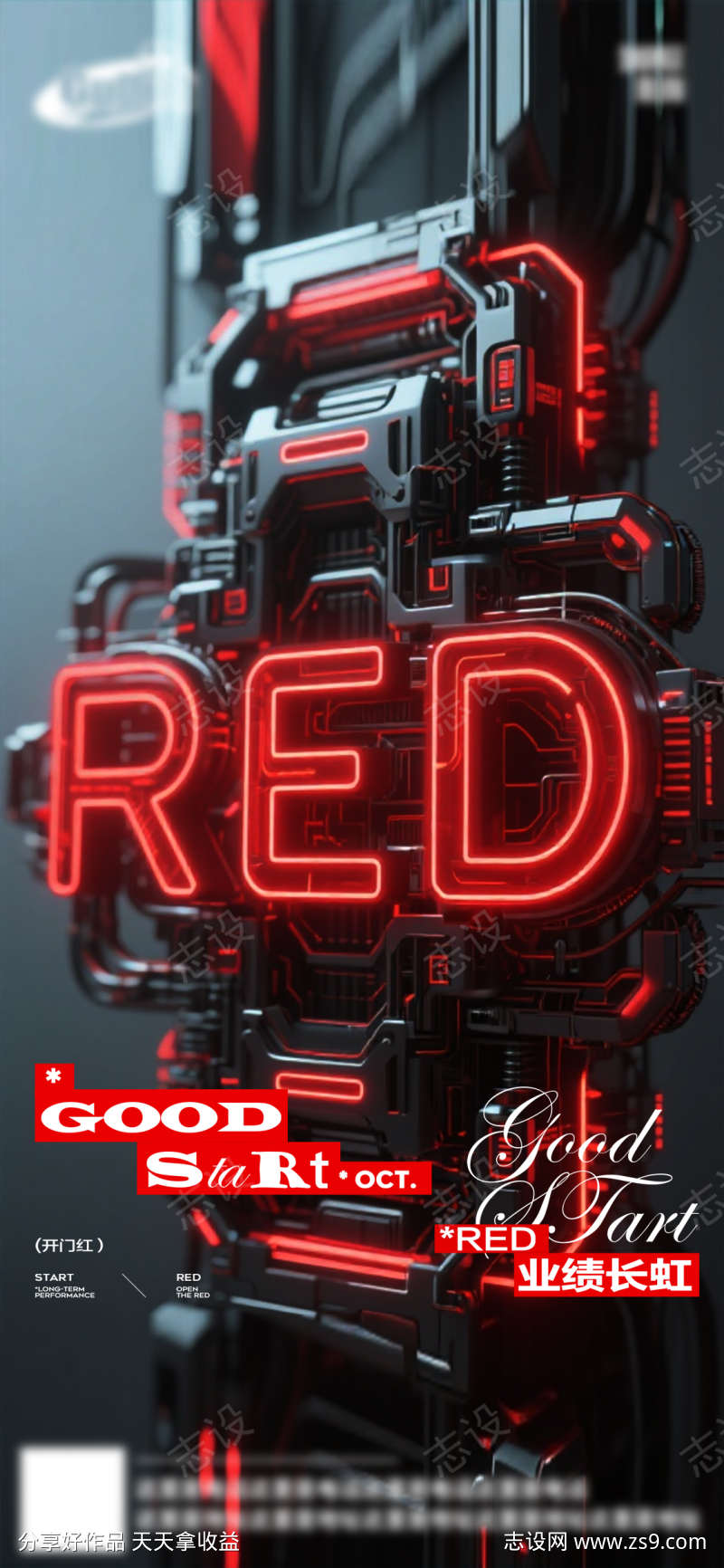 酒吧开门红活动宣传创意海报