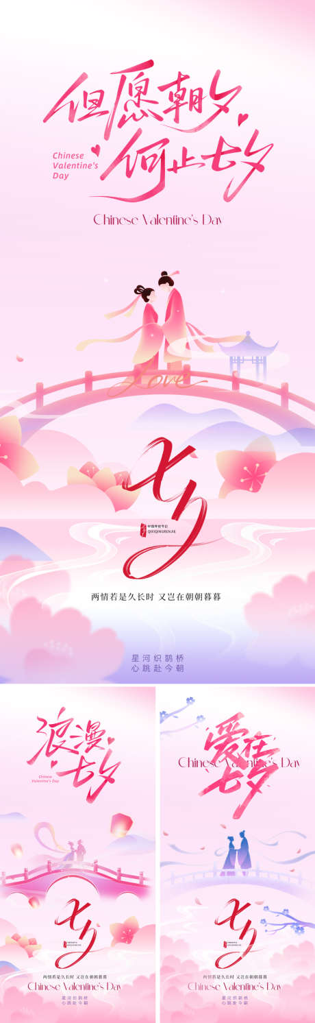新中式浪漫国潮七夕插画海报_源文件下载_PSD格式_1000X3244像素-梦幻,情人节,价值-作品编号:2025081414301835-志设-zs9.com