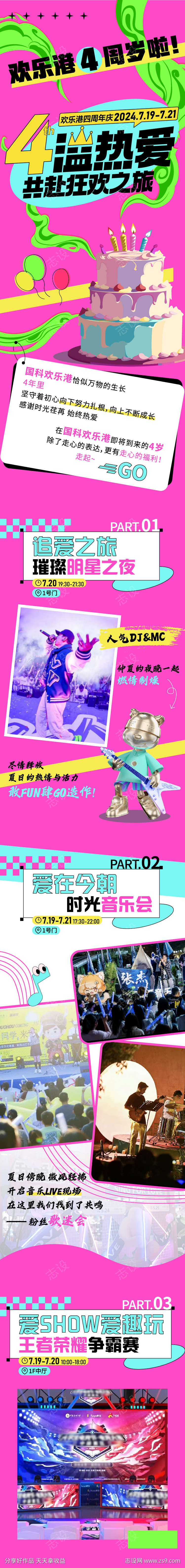 周年庆粉色推文