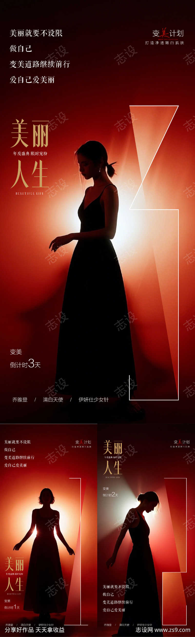 医美倒计时海报