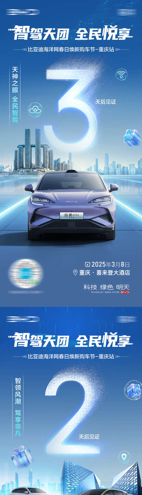汽车倒计时_源文件下载_PSD格式_992X6428像素-科技,海报,倒计时-作品编号:2025081415274104-志设
