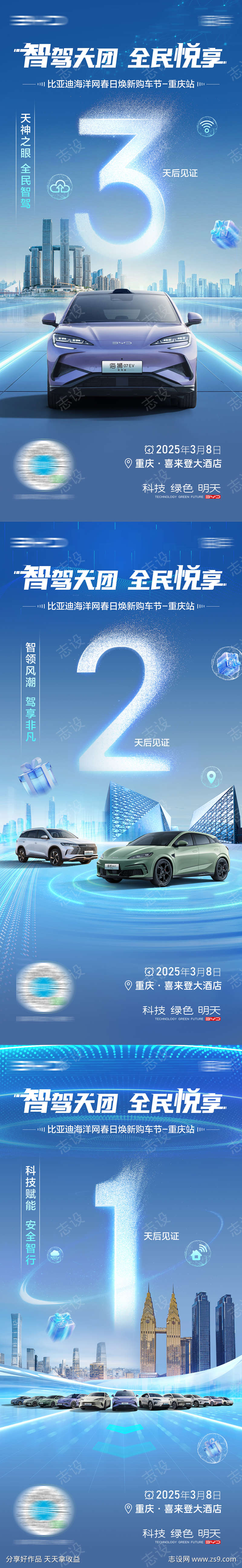 汽车倒计时