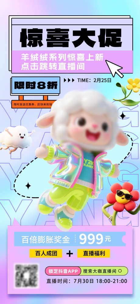 潮玩直播间促销海报_源文件下载_PSD格式_1125X2436像素-弥散,时尚,卡通-作品编号:2025081414313057-志设