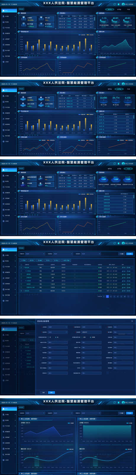 智慧能源管理平台