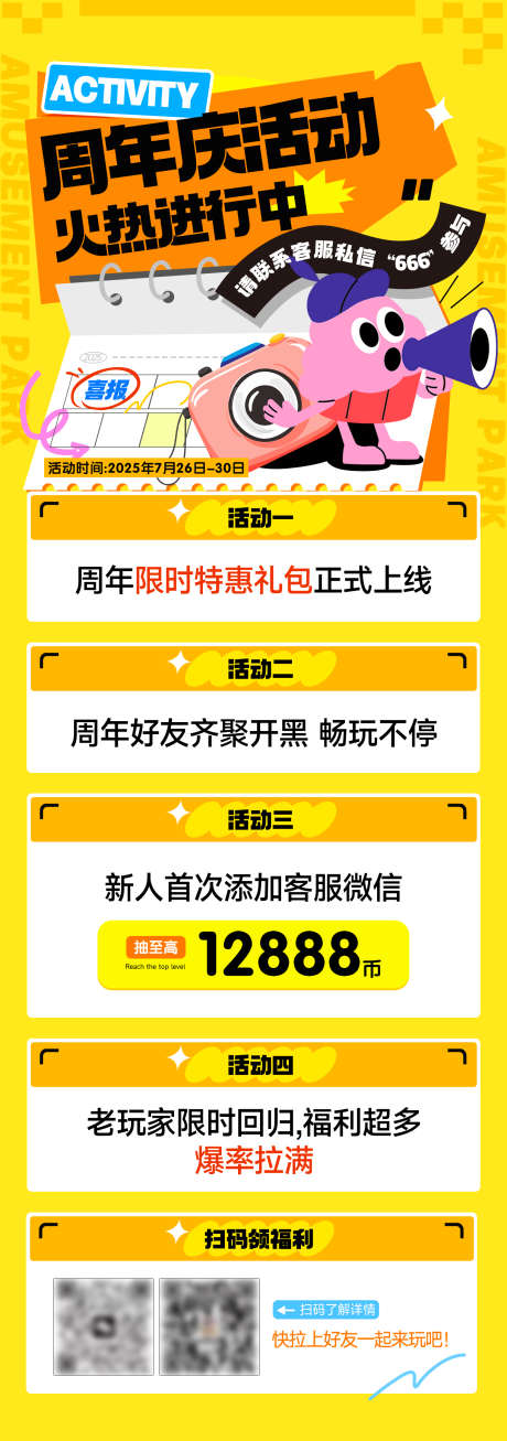 扁平化周年庆活动海报_源文件下载_PSD格式_1540X4374像素-海报,活动,周年庆-作品编号:2025081415419670-志·设˜网