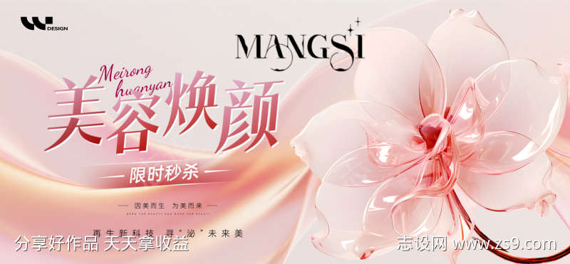 美容焕颜背景板