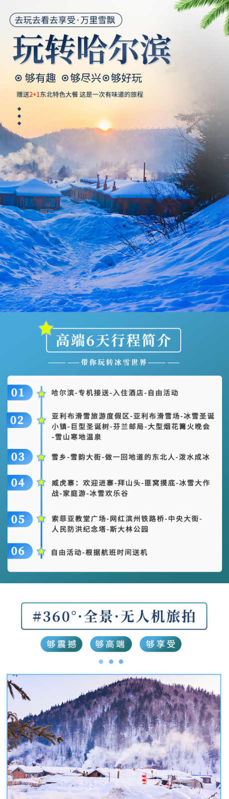 跟团详情页_源文件下载_PSD格式_790X8000像素-路线,安排,详情页-作品编号:2025081711304512-志.设‘网