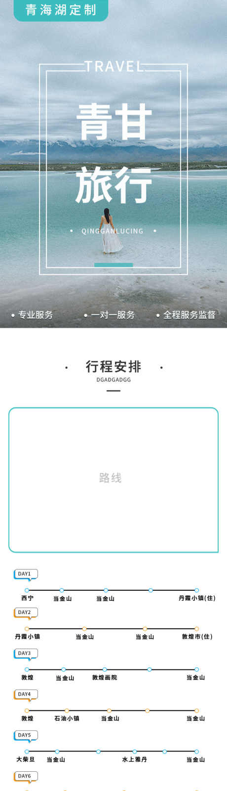 旅游详情页_源文件下载_PSD格式_750X12740像素-攻略,路线,安排-作品编号:2025081714132714-志设-zs9.com