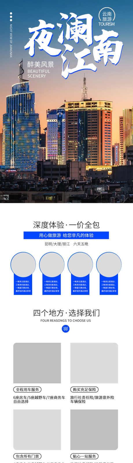 旅游详情页_源文件下载_PSD格式_790X6000像素-攻略,路线,安排-作品编号:2025081714142826-志′设˰网