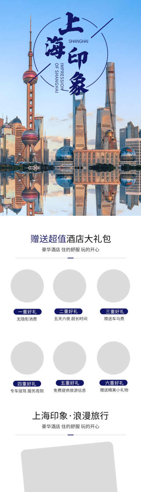 旅游详情页_源文件下载_PSD格式_790X6000像素-攻略,路线,安排-作品编号:2025081714003625-志设-zs9.com