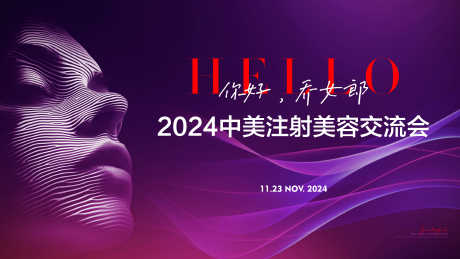 医美活动艾尔建主画面美容交流会_源文件下载_AI,PSD格式_4000X2251像素-主K,主画面,美容-作品编号:2025081416284645-志ˌ设·网