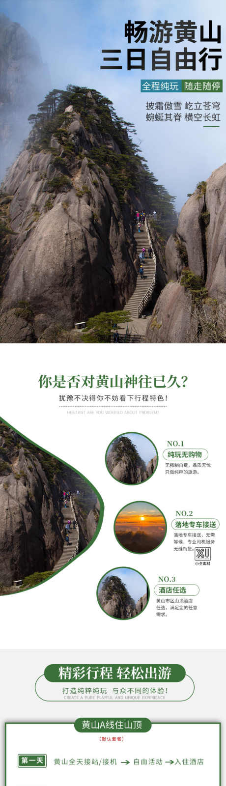 旅游详情页_源文件下载_PSD格式_790X8000像素-攻略,路线,安排-作品编号:2025081714015351-志ˉ设˙网