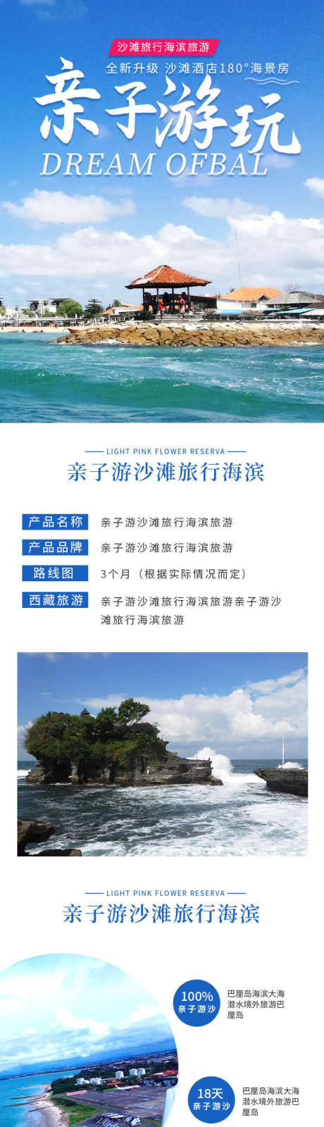 旅游详情页_源文件下载_PSD格式_790X6000像素-攻略,路线,安排-作品编号:2025081715297753-志设