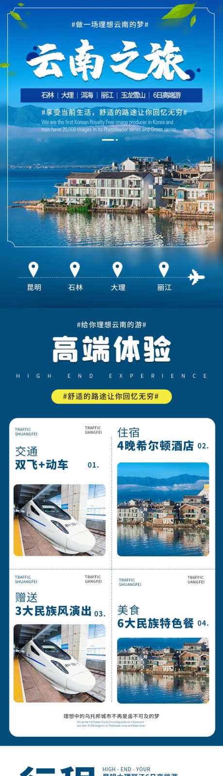 跟团详情页_源文件下载_PSD格式_790X8610像素-路线,安排,详情页-作品编号:2025081711316063-志′设ʹ֣֤֚֫֗ׄ网