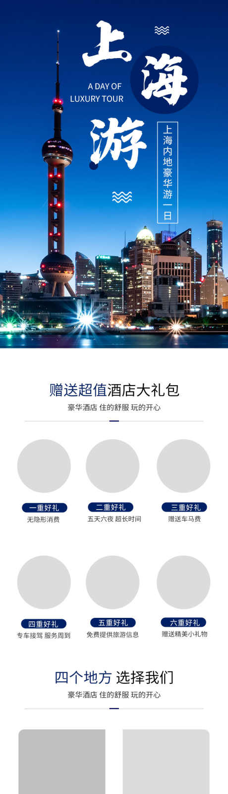旅游详情页_源文件下载_PSD格式_790X6000像素-攻略,路线,安排-作品编号:2025081716359515-志设