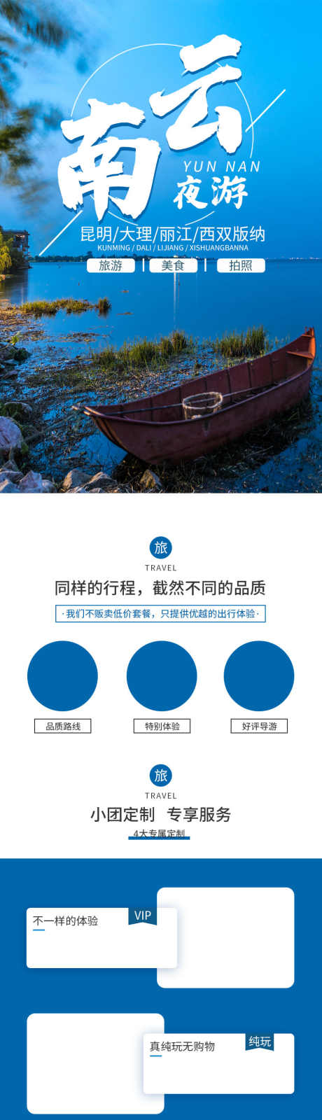 旅游详情页_源文件下载_PSD格式_790X6000像素-攻略,路线,安排-作品编号:2025081716468017-志˓设‘网