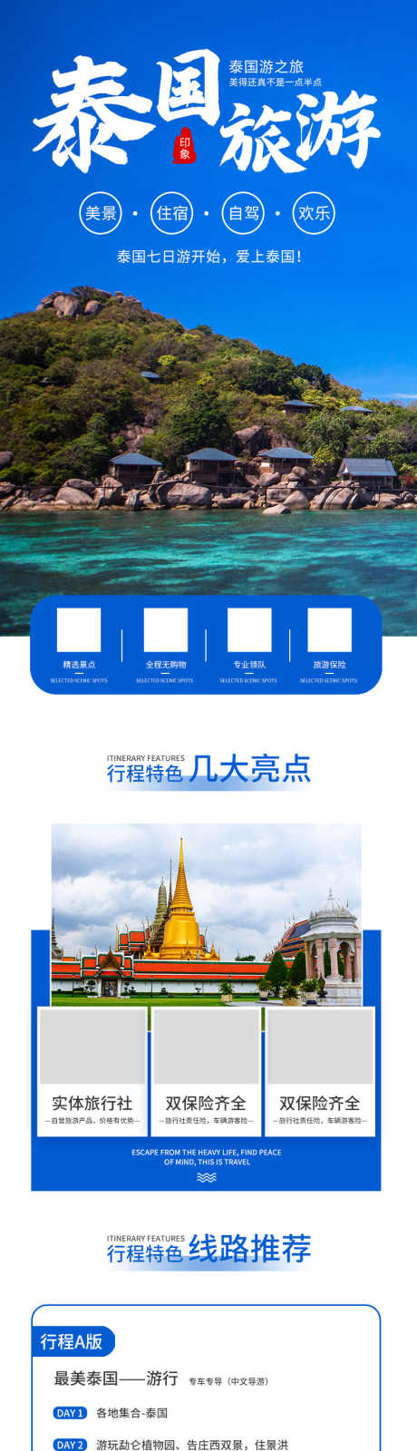 旅游详情页_源文件下载_PSD格式_790X6000像素-攻略,路线,安排-作品编号:2025081716441999-志设