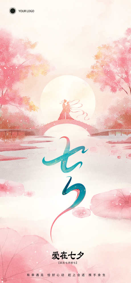 七夕主题简约海报_源文件下载_PSD格式_1284X2778像素-桃花,织女,牛郎-作品编号:2025081416279233-志设-zs9.com