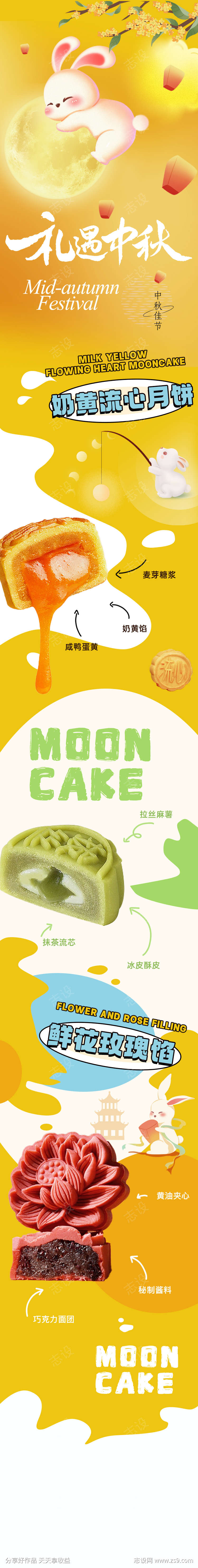 中秋月饼促销活动推文长图源文件19