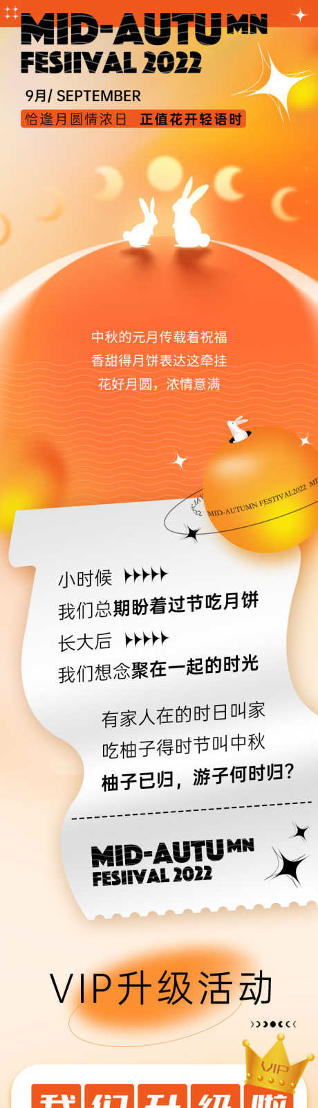 中秋月饼促销活动推文长图源文件08_源文件下载_PSD格式_750X9054像素-抽奖,团购,促销-作品编号:2025081516195994-志·设˜网
