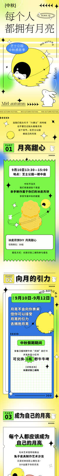 中秋月饼促销活动推文长图源文件01_源文件下载_PSD格式_200X5716像素-公园,教育,商场-作品编号:2025081516589276-志设-zs9.com