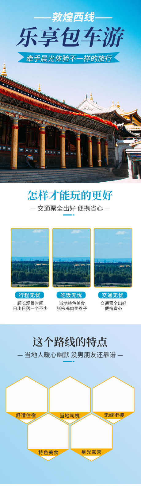 旅游详情页_源文件下载_PSD格式_790X8800像素-攻略,路线,安排-作品编号:2025081717296671-志·设˘网