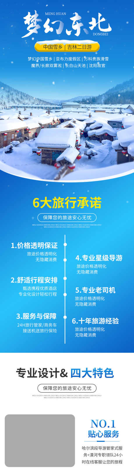 旅游详情页_源文件下载_PSD格式_790X12066像素-攻略,路线,安排-作品编号:2025081717336750-志·设ˈ̹网