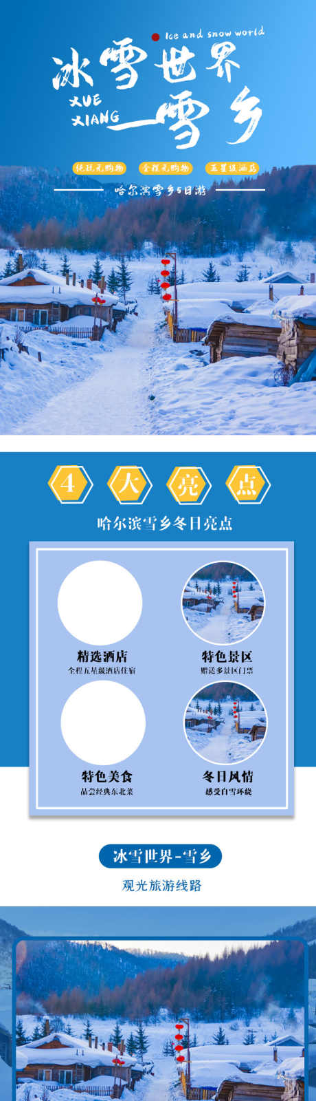旅游详情页_源文件下载_PSD格式_790X8802像素-攻略,路线,安排-作品编号:2025081717254743-志设-zs9.com