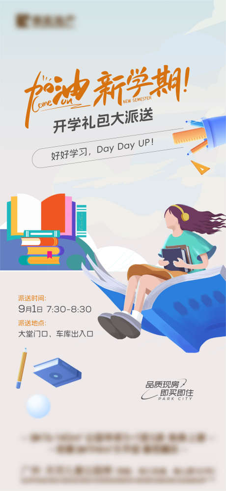 开学礼包活动海报_源文件下载_AI,PSD格式_2349X5089像素-海报,学习,学生-作品编号:2025081416174730-志设-zs9.com