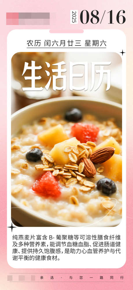 早签燕麦粥早安日签海报_源文件下载_PSD格式_1242X2688像素-健康食材,饱腹感,养生-作品编号:2025081614499306-志˓设˱网