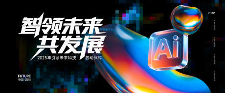 AI科技发布会活动背景板_源文件下载_PSD格式_3000X1250像素-商务,智能未来,炫彩-作品编号:2025081416501918-志设-zs9.com