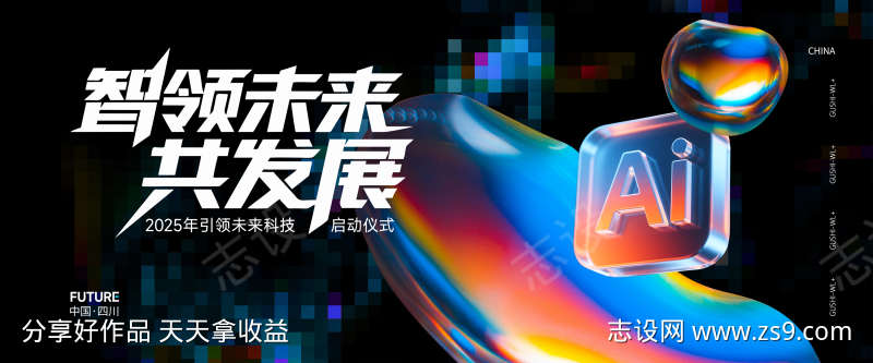 AI科技发布会活动背景板