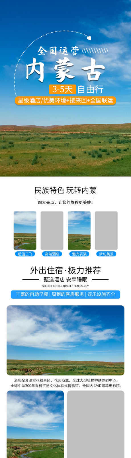 旅行行程安排_源文件下载_PSD格式_790X6000像素-详情页,安排,行程-作品编号:2025081811419759-志设