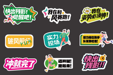 跑步运动手举牌