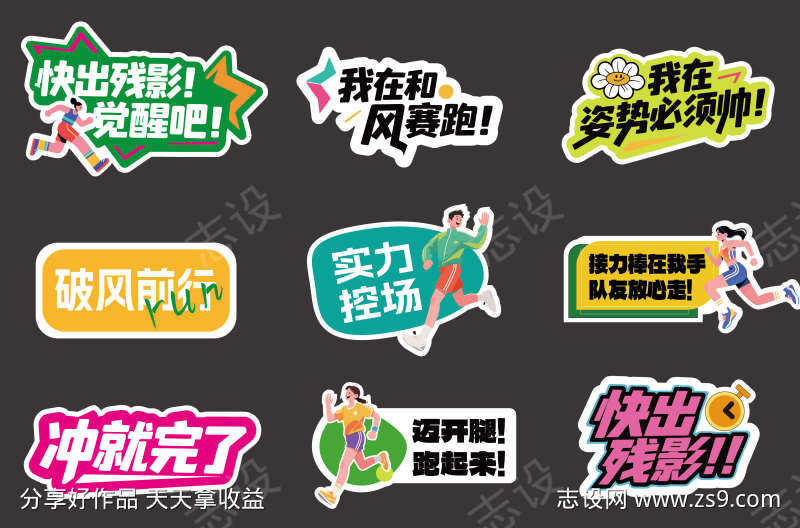 跑步运动手举牌