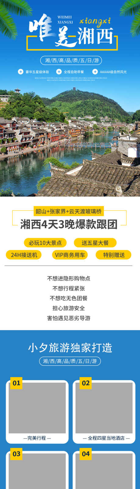 旅行行程安排_源文件下载_PSD格式_790X11906像素-详情页,安排,行程-作品编号:2025081811404288-志˓设˜网
